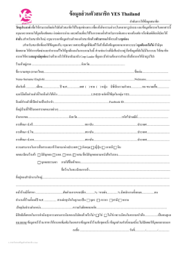 ใบกรอกข้อมูลส่วนตัวสมาชิก v2