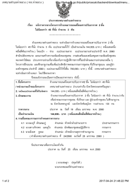 ประกาศเทศบาลต าบลท่าหลวง เรื่อง แจ้งราคากลางโครงการจ้างเหมารถยนต์