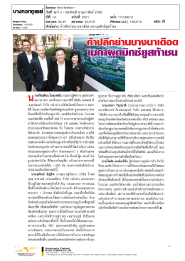 ค้า ปลีก ย่าน บางนา เดือด เม กา ผุด มิกซ์ ยู ส ท้า ชน