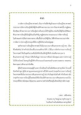 คำนำ