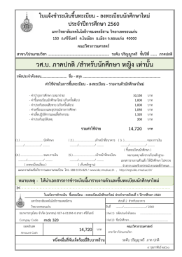 2.2)วศบ-หญิง-ปกติ - มหาวิทยาลัยเทคโนโลยีราชมงคลอีสาน วิทยาเขต