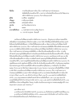 ชื่อเรื่อง การเปรียบเทียบผลการเรียน เรื่อง ก