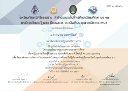 ผศ.ถนอม เลขาพันธ์