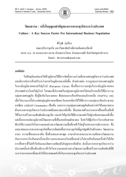 วัฒนธรรม : หนึ่งในกุญแจสำคัญของการเจรจาธุรกิ C