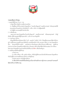 รายละเอียดการรับทุน