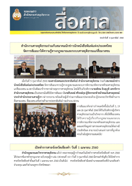 สํานักงานศาลยุติธรรมร่วมกับสมาคมนักข่าวนักหนังสือพิมพ์แห่งประเทศไทย