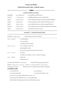 กําหนดการสอบคัดเลือก โรงเรียนอาชีวพระมหาไถ พัทยา ภาคเรียนที่ ๑