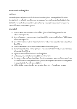 รับรองห้องปฏิบัติการ