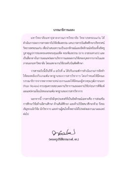 บรรณาธิการแถลง