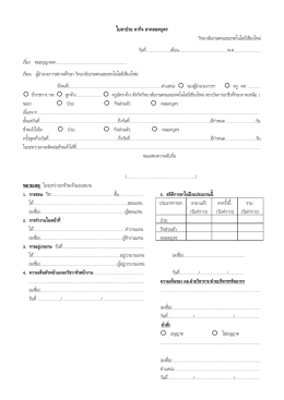 แบบใบลาพักผ่อนของข้าราชการพลเรือน ลูกจ้างปร