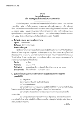 ประกาศรับสมัคร - หา งาน ราชการ.net