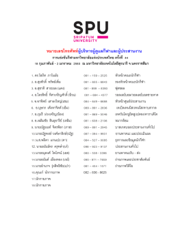 หมายเลขโทรศัพท์ผู้บริหารผู้ดูแลกีฬาและผู้ประสานงาน การแข่งขันกีฬา