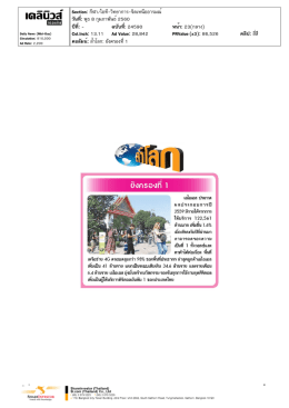 ปีที่: - ฉบับที่: 24590 วันที่: พุธ 8 กุมภาพันธ์2560