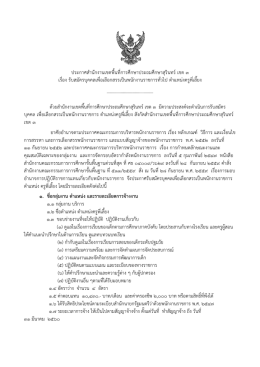 ประกาศสํานักงานเขตพื้นที่ การศึกษาประถมศึกษ