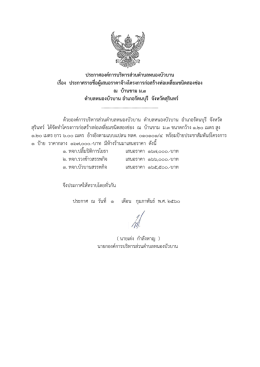 ม.3 - องค์การบริหารส่วนตำบลหนองบัวบาน (อบต.หนองบัวบาน)