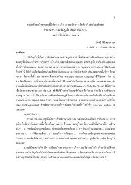 ความพึงพอใจของครูที่มีต่อการบริหารงานวิชาก