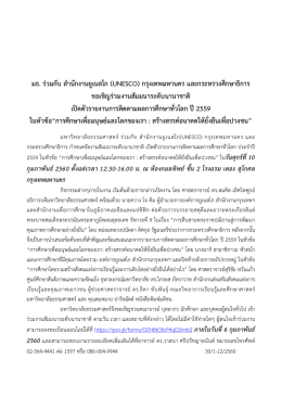มธ. ร่วมกับ สํานักงานยูเนสโก (unesco) กรุงเทพมหานคร