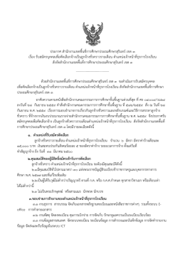 ประกาศ สํานักงานเขตพื้นที่ การศึกษาประถมศึก
