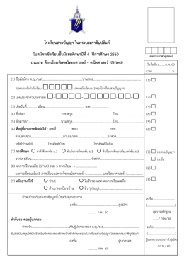 คลิก - สาย ปัญญา