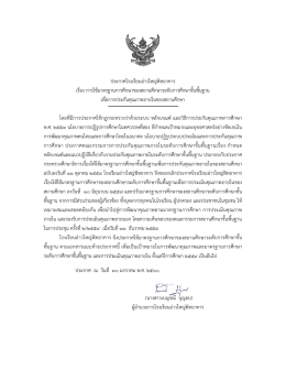 ประกาศใช้มาตรฐานการศึกษา