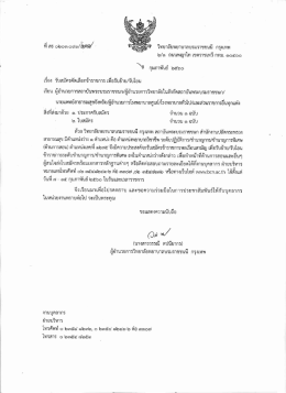 ใบสมัครสาหรับพนักงานกระทรวงสาธารณสุขทั่วไป