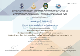 นายสมบูรณ์ เรืองแก้ว