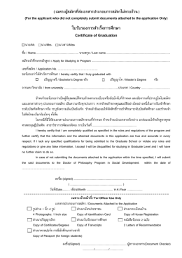 ใบรับรองการสำเร็จการศึกษา