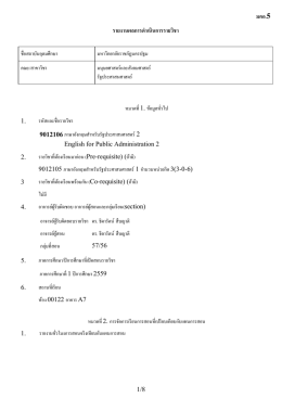 มคอ.5 รายงานผลการดาเนินการรายวิชา