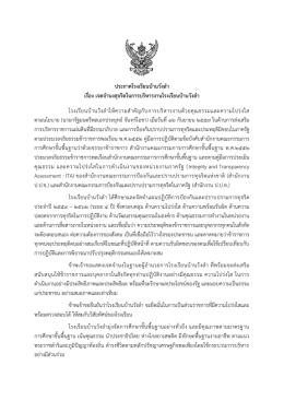 ประกาศโรงเรียนบ้านวังลา เรื่อง เจตจานงสุจริตในการบริหารงานโรงเรียนบ้าน