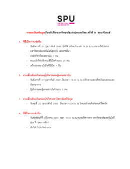 รายละเอียดข้อมูลเกี่ยวกับกีฬามหาวิทยาลัยแห 1
