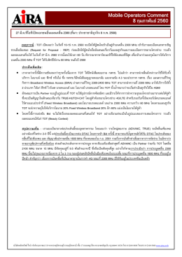 Mobile Operators Comment 8 กุมภาพันธ  2560