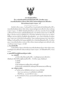 2. ประกาศรับสมัครนักเรียน ม.1 และ ม. 4 เป็นภาษาอังกฤษ