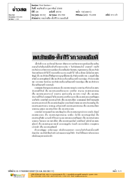 ปลัดทส.เซ็นโยกย้ายซี 9