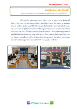 นายประยวน พันธ์สวัสดิ์