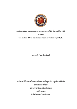 การตัดสินใจซื้อประกันภัยรถยนต์ บริษัท วิริยะ
