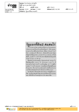 รัฐแจกที่ดิน2.4แสนไร่