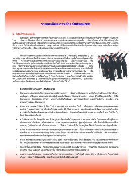 รายละเอียดการจ  าง Outsource