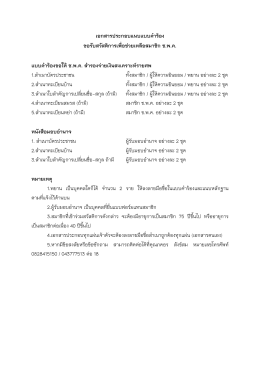 เอกสารประกอบแนบแบบคํา รอง ขอรับสวัสดิการเพื่อ ชว ยเหลือสมาชิก ช.พ.ค