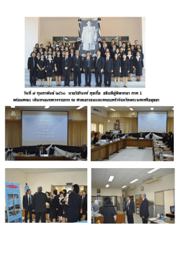 วันที่ ๗ กุมภาพันธ์๒๕๖๐ นายวัชรินทร์สุขเกื้อ