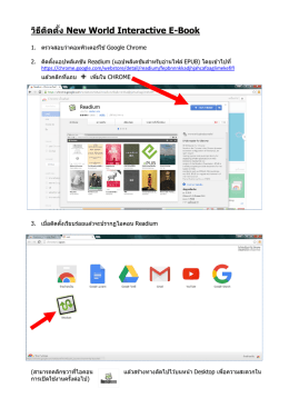 วิธีติดตัง New World Interactive E-Book