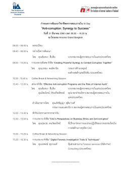 Anti-corruption: Synergy to Success