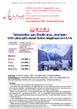 อุทยานแห่งชาติจิ่วไจ้โกว