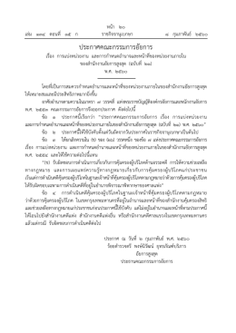 ประกาศคณะกรรมการอัยการ