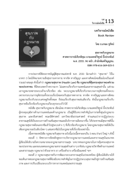 บทวิจารณ  หนังสือ Book Review