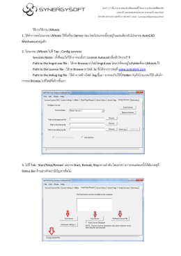 วิธีการใช้งาน LMtools 1. ให้ทําการลงโปรแกรม LMtools ไว้ท M