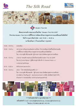 สัมมนาเทรนดก ารออกแบบไหมไทย &ldquo;Modern Thai Silk 2018&rdquo; กิจกรร