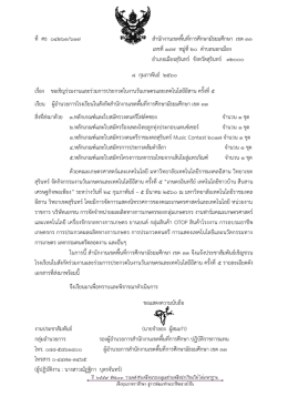 ที่ ศธ ๐๔๒๖๓/๖๑๗ สานักงานเขตพื้นที่การศึกษา