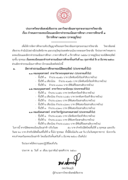 ดาวน์โหลดอัตราค่าเนียมการศึกษาฯ คลิิิกที่นี่
