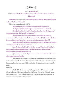 ส ำเนำ - กรุงเทพมหานคร