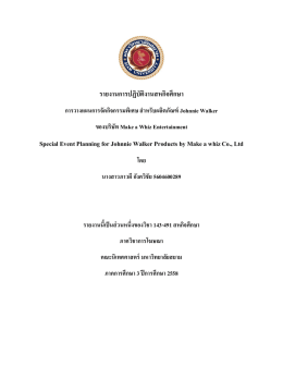 รายงานการปฏิบัติงานสหกิจศึกษา Special Event